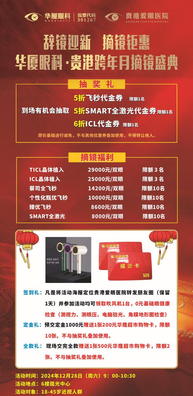 港爱眼眼科摘镜钜惠等您来！尊龙凯时app辞镜迎新贵