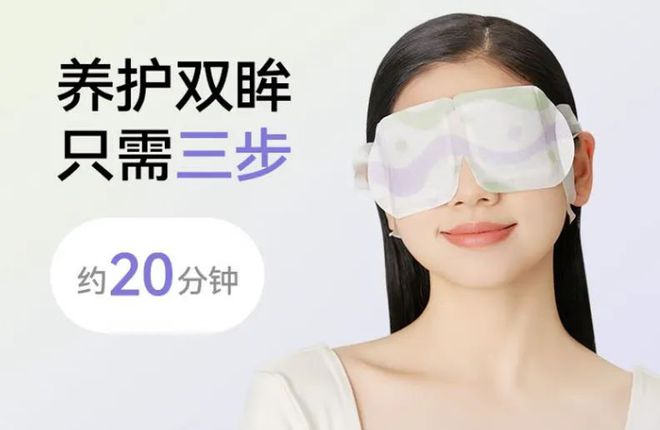 评哪款才是眼部SPA好搭子？｜申评测尊龙凯时app平台30款蒸汽眼罩大测(图4)