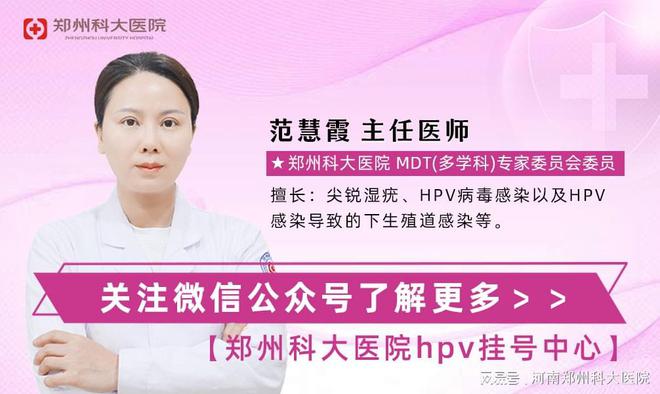 HPV 防治的专业守护为您健康护航尊龙凯时·中国网站郑州科大医院：