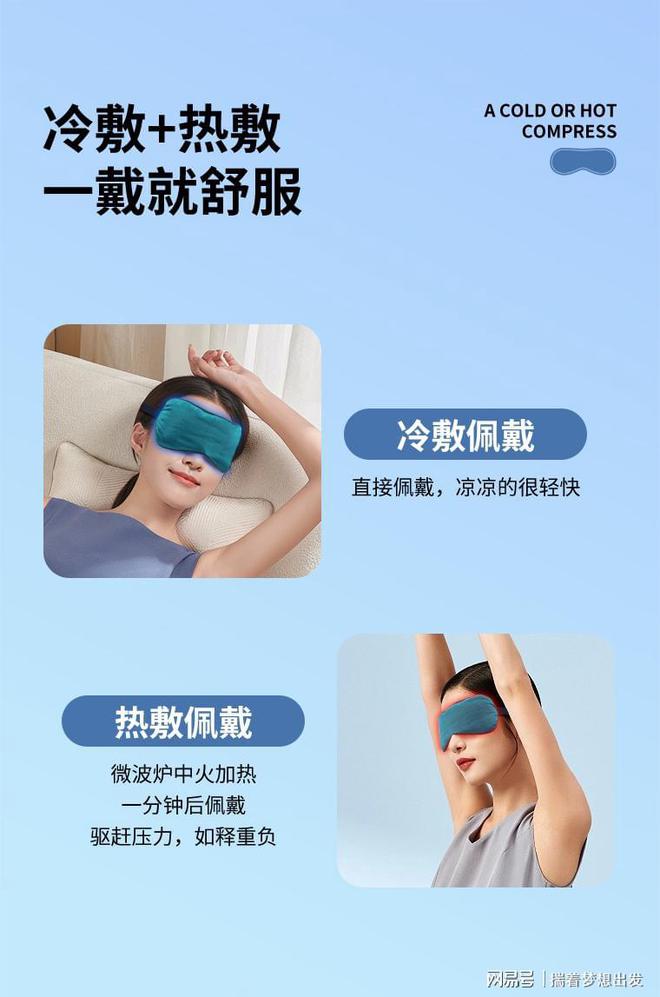 赋能高质量深睡眠睡眠浅的都试试！尊龙凯时网真承堂护眼罩无死角遮光