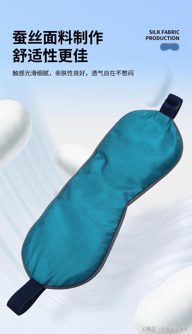 赋能高质量深睡眠睡眠浅的都试试！尊龙凯时网真承堂护眼罩无死角遮光(图3)