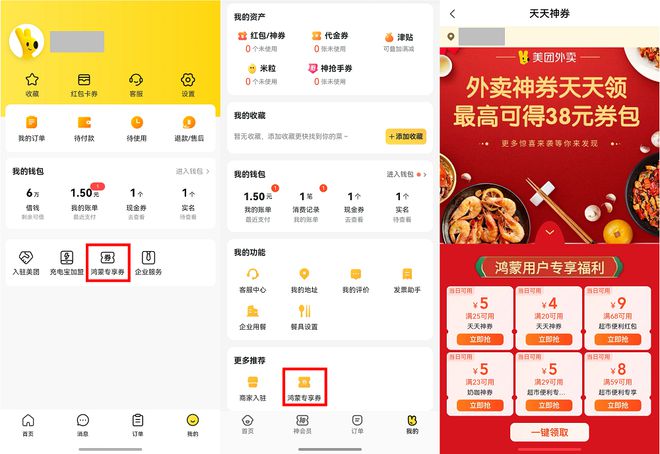 生版美团、美团外卖上线“鸿蒙专享券”尊龙AG网站每天都有满减福利！鸿蒙原(图3)