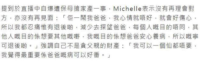内幕决定忍辱退让：可以不要家产不能没爸尊龙凯时新版APP叶璇含泪再曝保姆争产(图4)