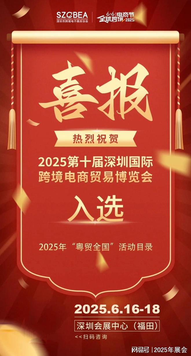 跨境电商展会（6月跨境选品电商展）尊龙凯时app网站2025年深圳(图2)